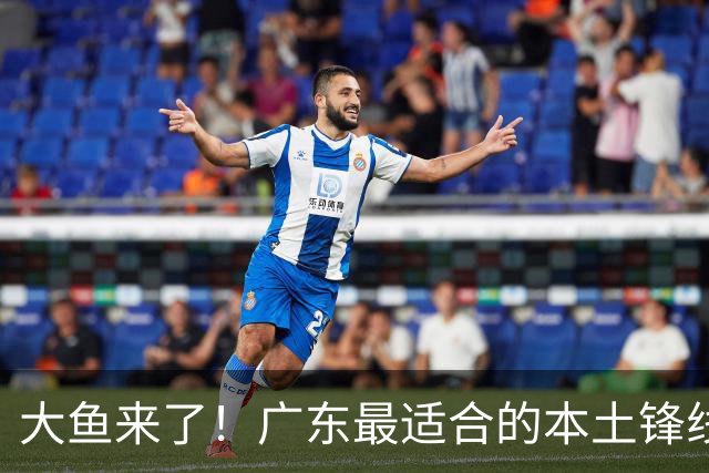 大鱼来了！广东最适合的本土锋线曝光，朱芳雨可能完成“2换1”？